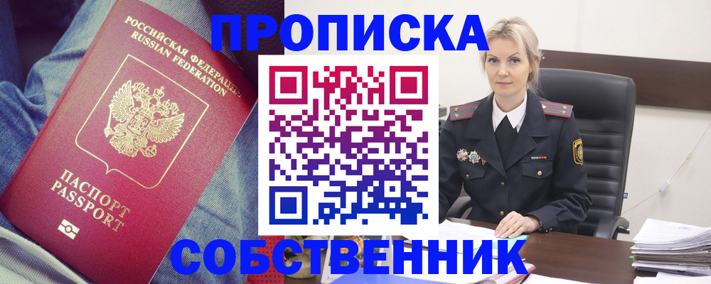 прописка иностранных граждан в Боре